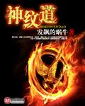 神纹道太监了吗