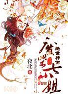 绝世神偷废柴七小姐主角