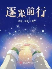 逐光前行简谱