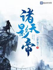 诸天影帝系统