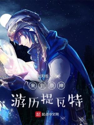原神提瓦特篇主线章节预告pv足迹涉及到几个地区