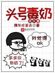 娱乐圈毒奶影后全文免费阅读