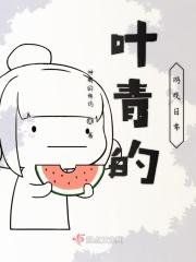 叶青凭亿万个满级账号