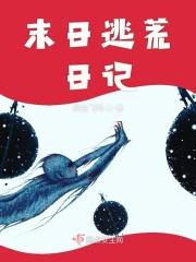末日逃跑
