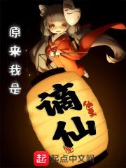 原来我是修仙天才百度百科