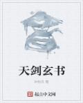 玄天剑长什么样