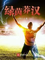 绿茵啥意思