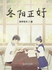 冬阳如虎