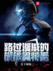 漫威 奥特曼