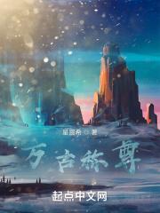 万古称尊古元