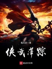 萍踪侠影武功排名