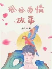 中国古代爱情故事新编