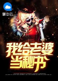 我把妻子送给老板