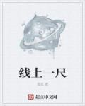 线上a√