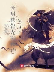 武侠开局领悟九阴真经