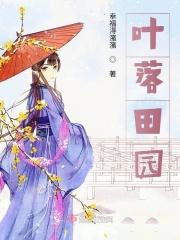 叶落app
