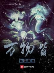 万物皆有知是什么意思