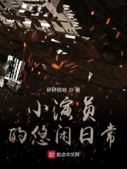 小演员们的精彩表演