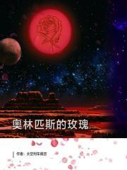 奥林匹斯玫瑰6