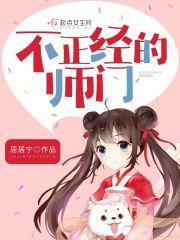 不正经的师门男主死了没