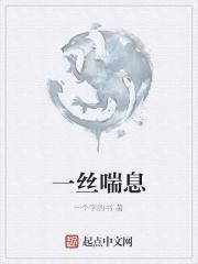 喘一声是什么意思