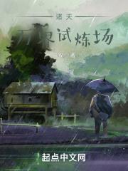 诸天万界基地