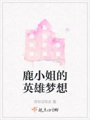 missdeer鹿小姐