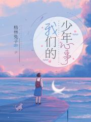 我们的少年时代演员