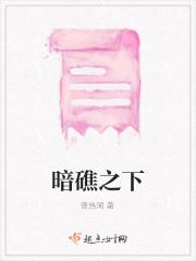 暗礁