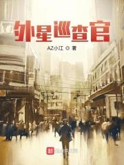 外星探索电影