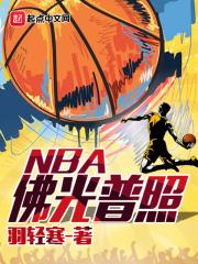 佛光普照本命元辰灾星退度福星临