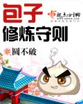 包子手法