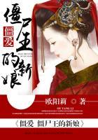 僵尸王合集