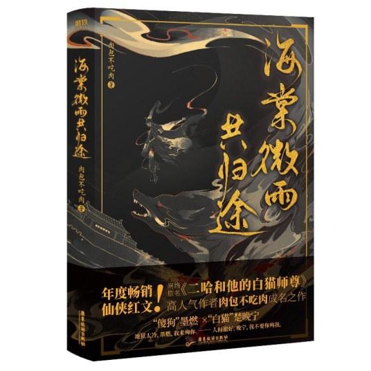 海棠微雨共归途一共几本