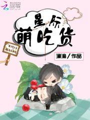 星际卖萌