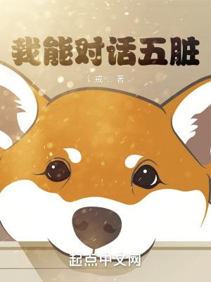 与五脏对话