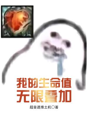 生命值增加β