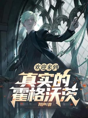 霍格沃兹欢迎信
