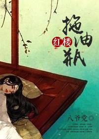 红楼之纨绔