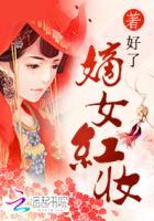 嫡女眉
