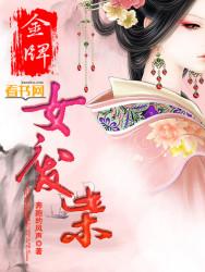 金牌女废柴免费阅读全文