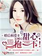 婚后相爱的短篇