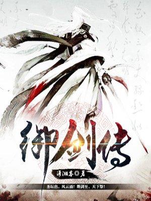 御剑传说珠光
