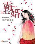 重生之霸宠王妃免费