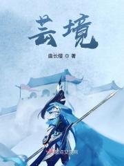 芸境足道