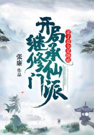 开局后继承一座道观