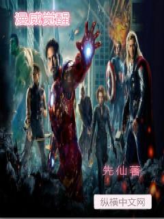 漫威土豪