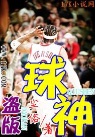 盗版球神app