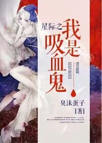星际血族主受