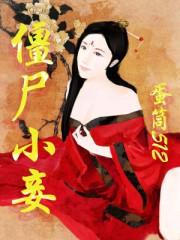 僵尸阅读